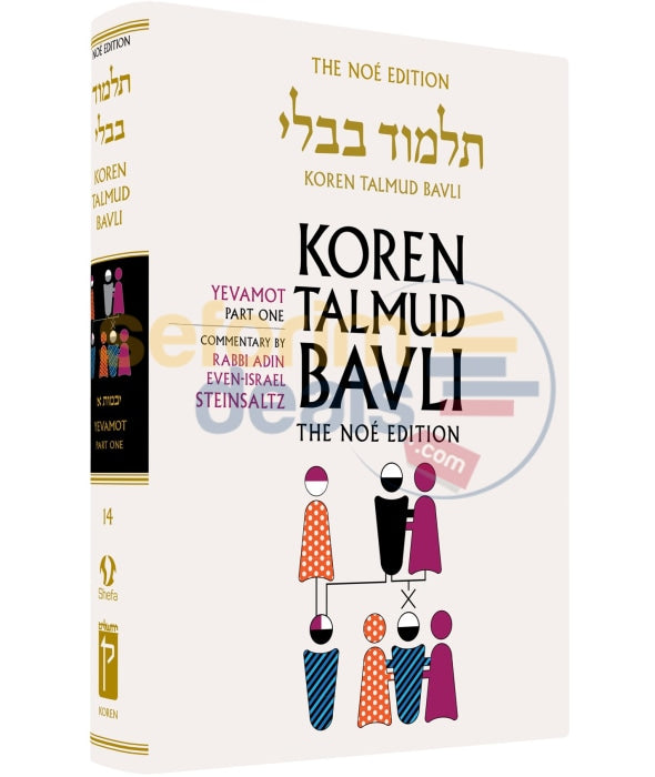 Koren Talmud Bavli - Steinsaltz English Large Full Size Edition Yevamot Part 1