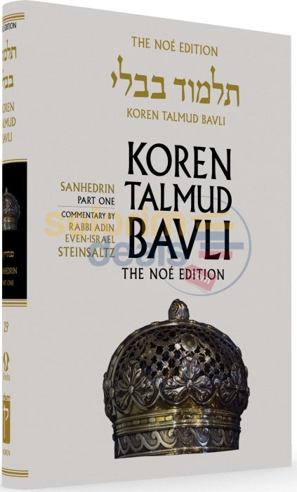 Koren Talmud Bavli - Steinsaltz English Medium Size Edition Sanhedrin Vol. 1