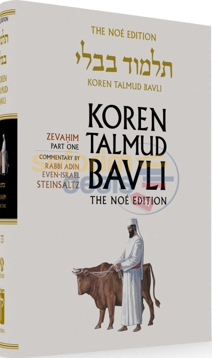 Koren Talmud Bavli - Steinsaltz English Medium Size Edition Zevachim