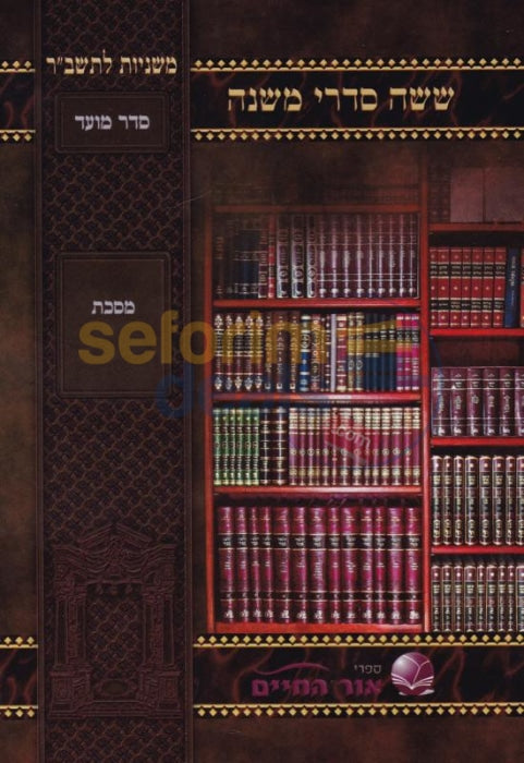 Laminated Paperback Mishnayos - Sukkah Fully Menukad