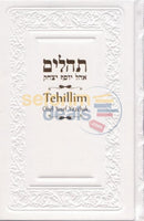 Large Leather English-Hebrew Tehillim