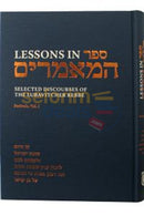 Lessons In Sefer Hamaamarim - Festivals Vol. 1