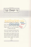 Back In Stock: Lehavin Ulhaskil -