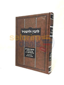 Back In Stock: Lehavin Ulhaskil -