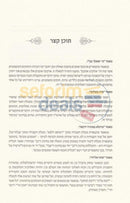 Back In Stock: Lehavin Ulhaskil -