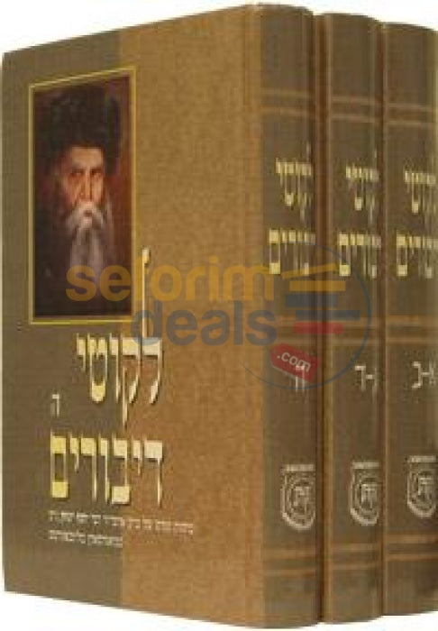 Likkutei Dibburim - 3 Vol. Set (Hebrew)
