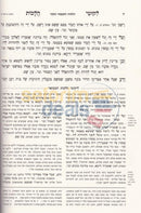 Likkutei Halachos Hamevoar - Chelek Alef