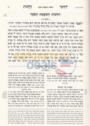 Likkutei Halachos Hamevoar - Chelek Alef