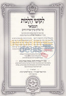Likkutei Halachos Hamevoar - Chelek Alef