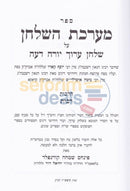 Maareches Hashulchan - Hilchos Ribis