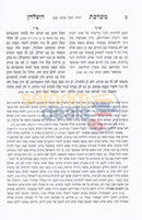 Maareches Hashulchan - Hilchos Ribis