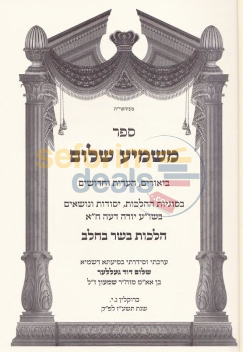 Mashmia Shalom - Basar Bcholov