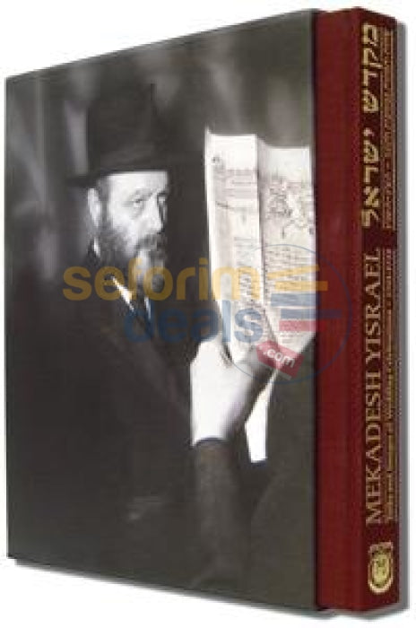 Mekadesh Yisrael - Book & Cd