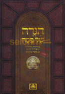 Mesivta Haggadah - Pocket Softcover