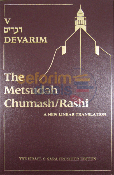 Metsudah Chumash Devarim - Full Size
