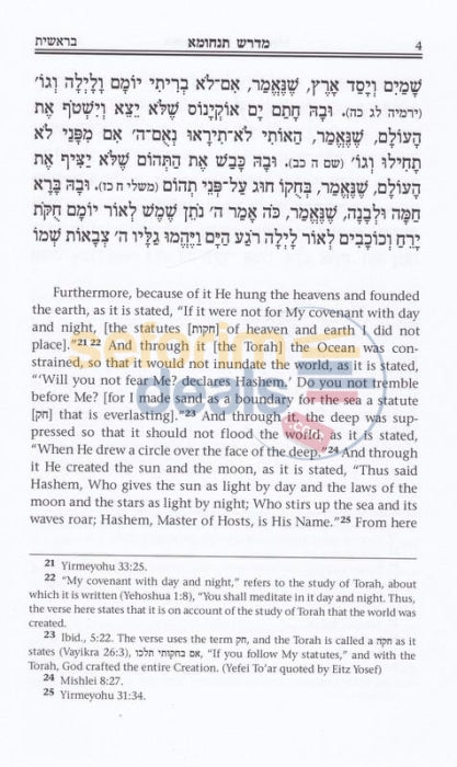Metsudah Midrash Tanchuma - 8 Vol. Set