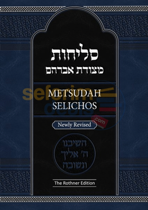 Metsudah Selichos - New Edition