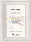 Midrash Pisron Torah Lrav Hai -