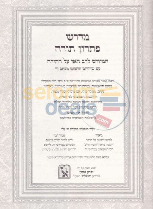 Midrash Pisron Torah Lrav Hai -