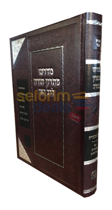 Midrash Pisron Torah Lrav Hai -