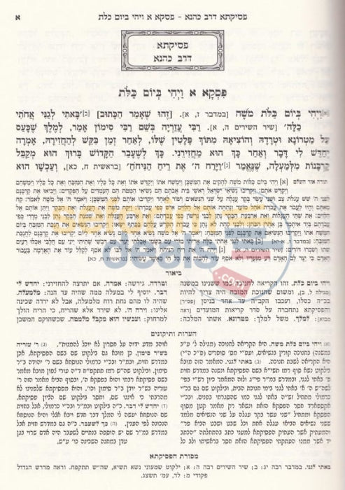 Midrash Psikta Drav Kahana -