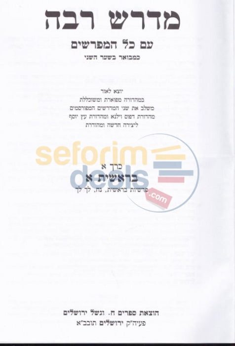 Midrash Rabbah - Large 6 Vol. Set