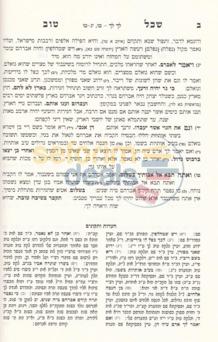 Midrash Shechel Tov - 2 Vol. Set