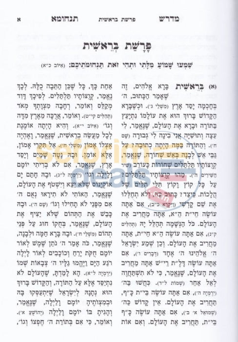 Midrash Tanchuma - 2 Vol. Set