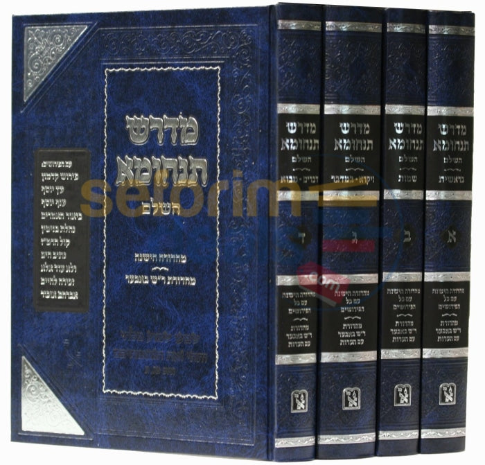 Midrash Tanchuma - 4 Vol. Set