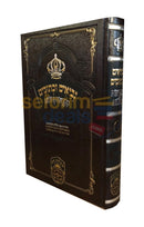 Mikraos Gedolos - Oz Vehadar Shmuel Beis