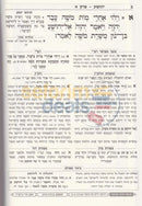 Mikraos Gedolos - Oz Vehadar Shmuel Beis