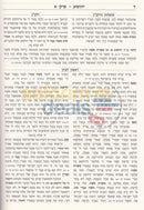 Mikraos Gedolos - Oz Vehadar Shmuel Beis