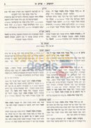 Mikraos Gedolos - Oz Vehadar Yehoshua