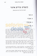 Mikraos Gedolos - Shoftim