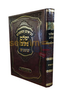 Mikraos Gedolos - Shoftim