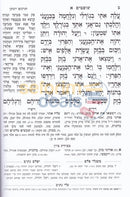 Mikraos Gedolos - Shoftim