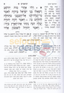 Mikraos Gedolos - Shoftim