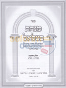 Minchas Betzalel - 2 Vol. Set