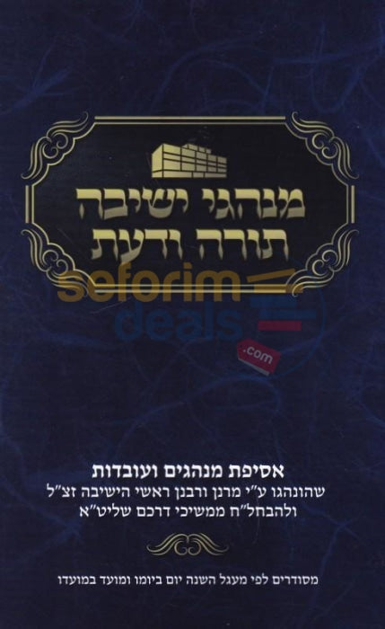 Minhagei Yeshiva Torah Vdaas - Softcover