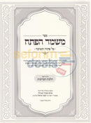 Mishmir Hapesach - Hilchos Taaruvos