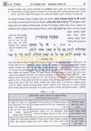 Mishnah Behirah - Machshirin