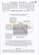 Mishnah Behirah - Machshirin