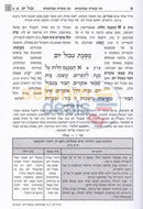 Mishnah Behirah - Tevul Yom