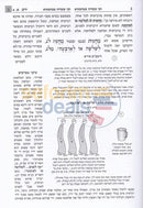 Mishnah Behirah - Yadayim