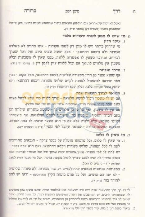 Mishnah Berurah Derech - 3 Vol. Set