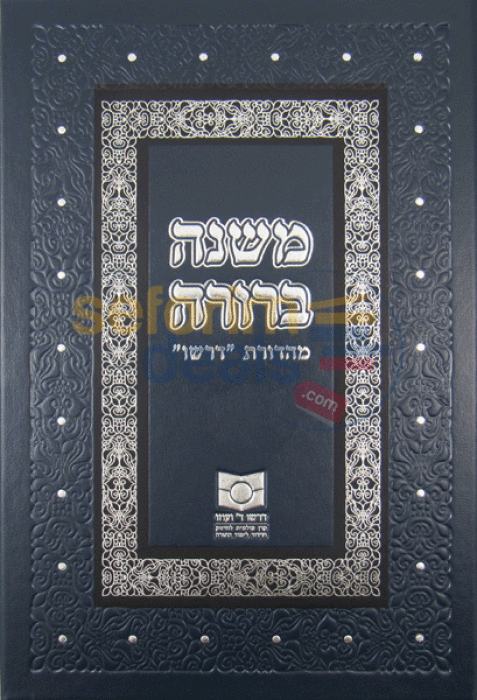 Mishnah Berurah - Dirshu Chelek Beis