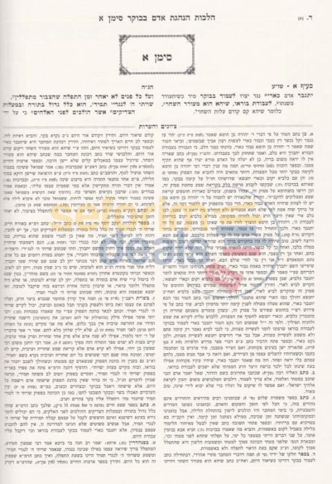 Mishnah Berurah Hamevoar Peninim - 24 Vol. Set