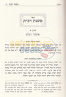 Mishnas Haribbis -
