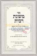 Mishnas Haribbis -