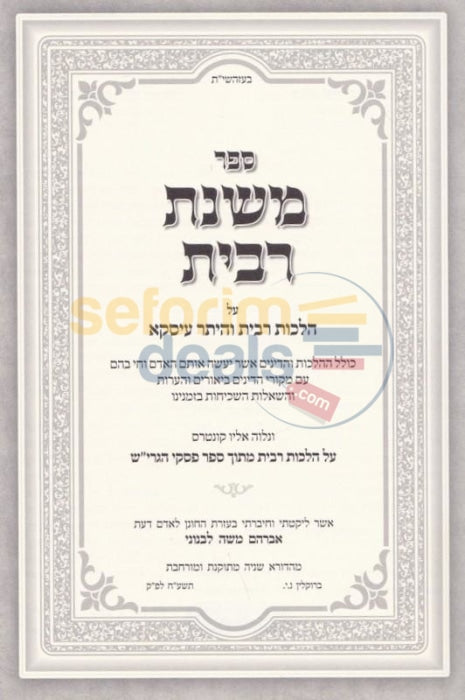 Mishnas Haribbis -